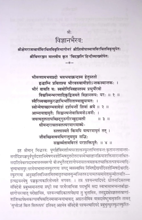 Vigyan Bhairav HSS 408
